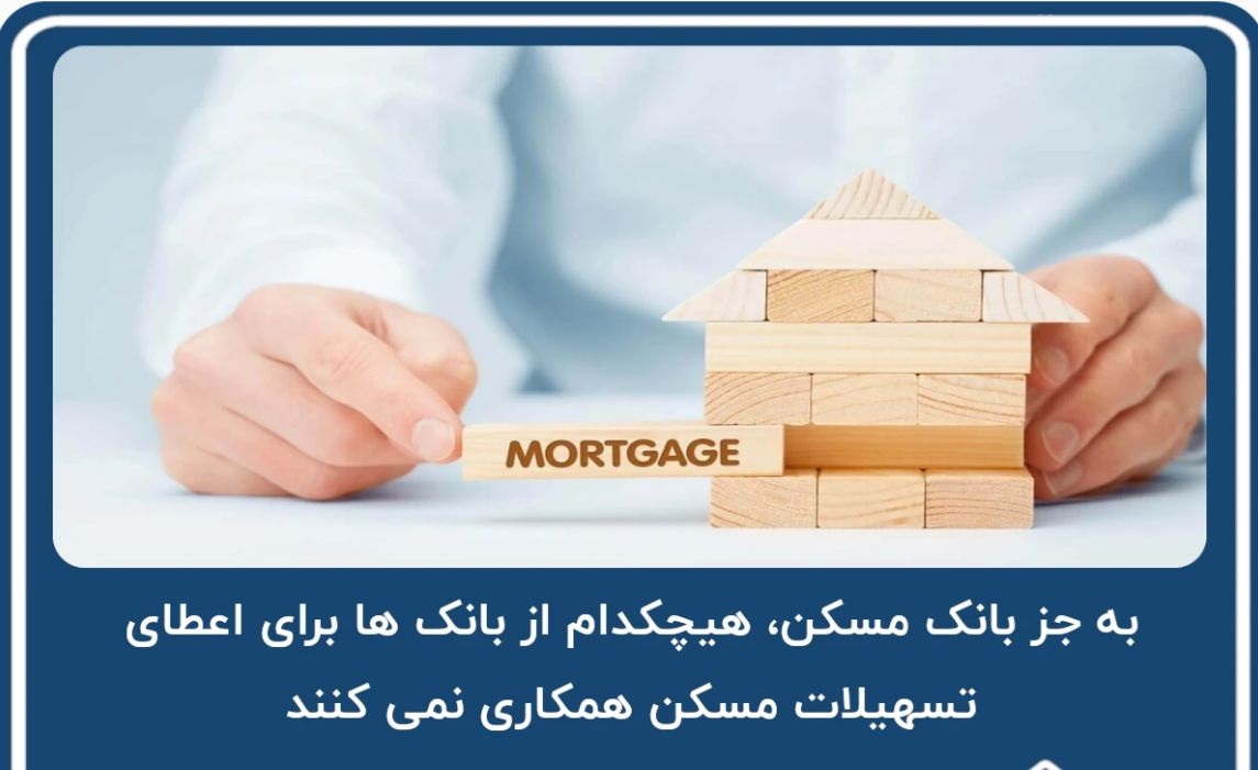 بحران در تأمین منابع مالی نهضت ملی مسکن
